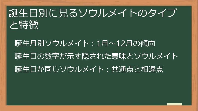 誕生日別に見るソウルメイトのタイプと特徴