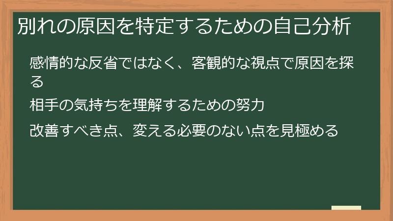 別れの原因を特定するための自己分析