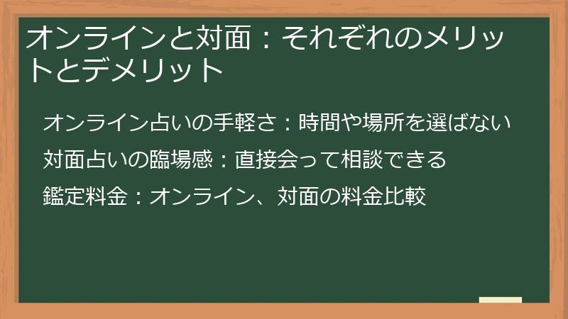 オンラインと対面：それぞれのメリットとデメリット
