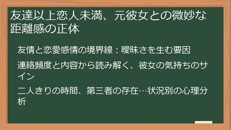 友達以上恋人未満、元彼女との微妙な距離感の正体