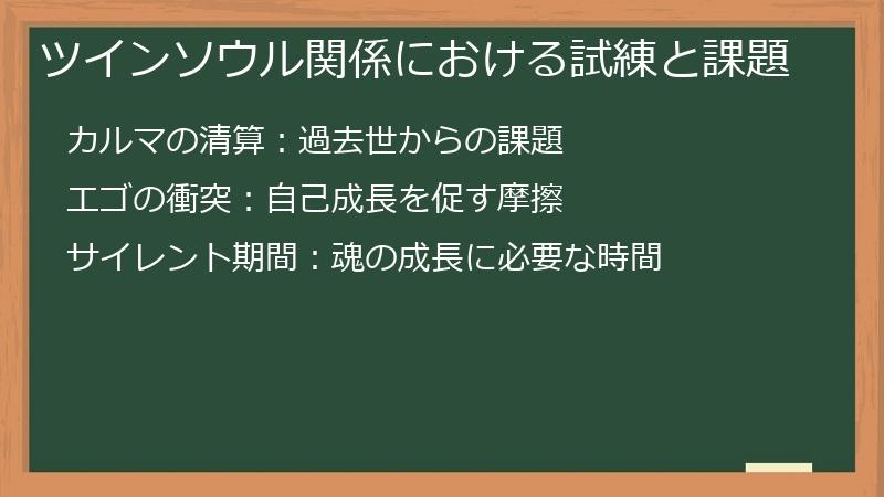 ツインソウル関係における試練と課題