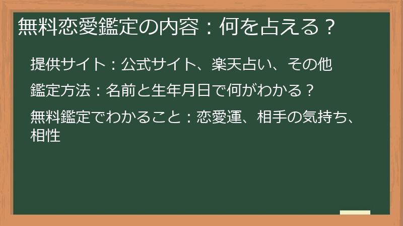 無料恋愛鑑定の内容：何を占える？