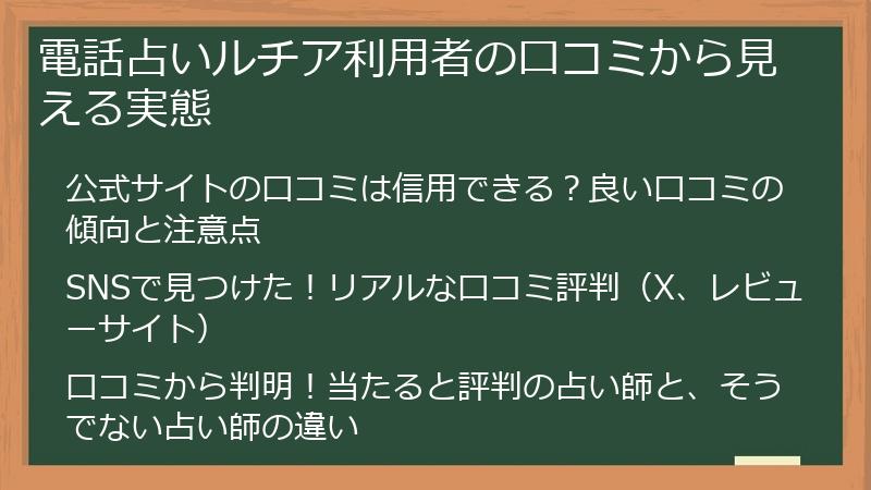電話占いルチア利用者の口コミから見える実態
