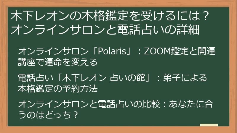 木下レオンの本格鑑定を受けるには？オンラインサロンと電話占いの詳細