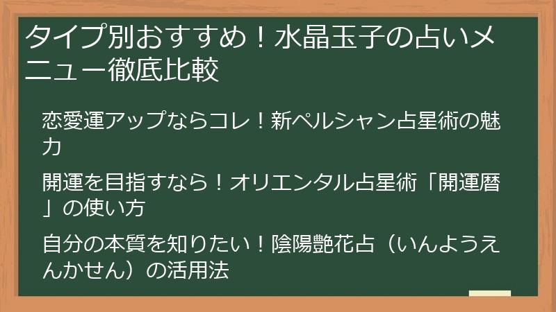タイプ別おすすめ！水晶玉子の占いメニュー徹底比較