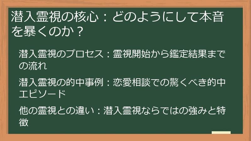 潜入霊視の核心：どのようにして本音を暴くのか？