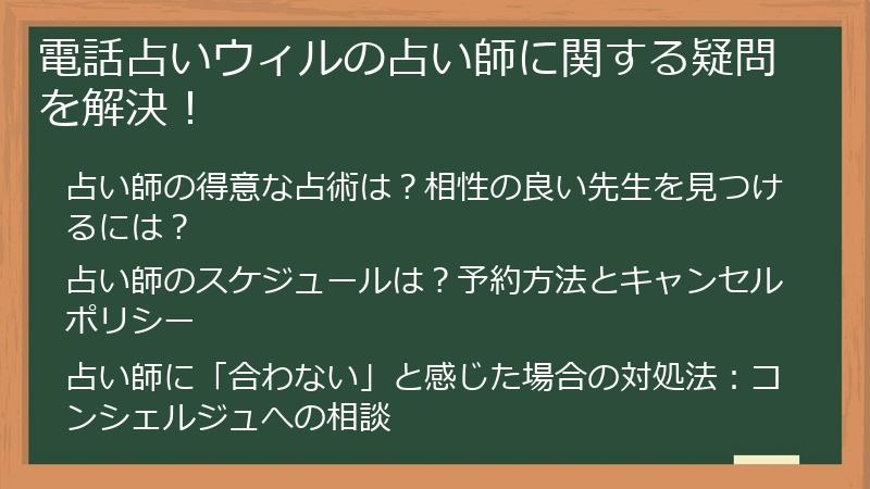 電話占いウィルの占い師に関する疑問を解決！