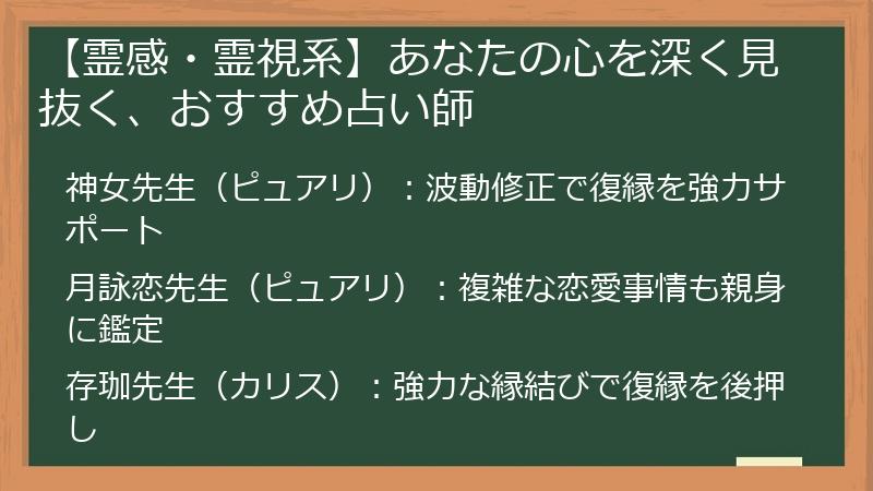 【霊感・霊視系】あなたの心を深く見抜く、おすすめ占い師