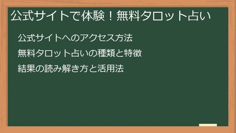 公式サイトで体験！無料タロット占い