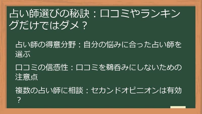 占い師選びの秘訣：口コミやランキングだけではダメ？