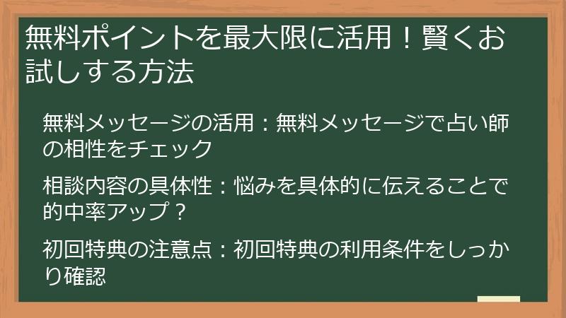 無料ポイントを最大限に活用！賢くお試しする方法