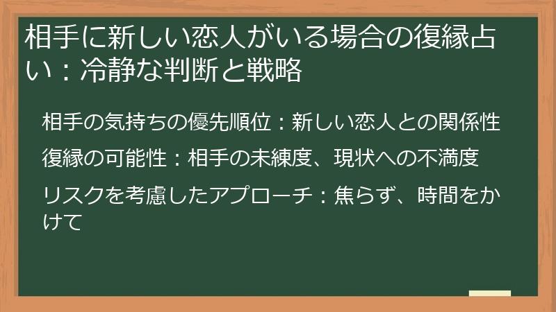 相手に新しい恋人がいる場合の復縁占い：冷静な判断と戦略