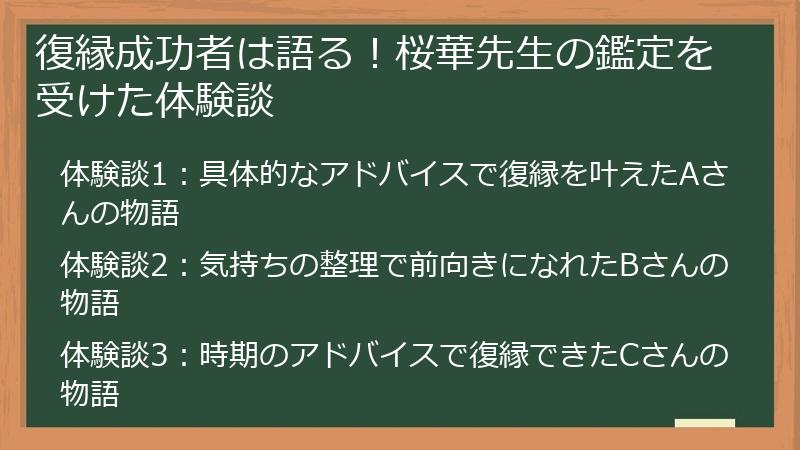 復縁成功者は語る！桜華先生の鑑定を受けた体験談