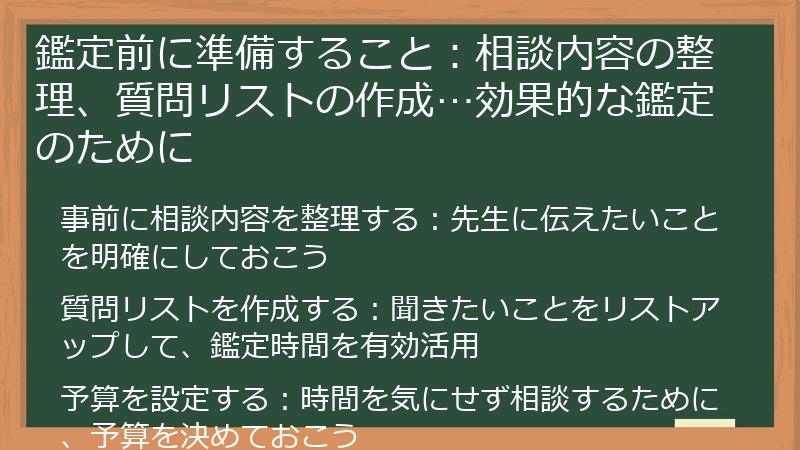 鑑定前に準備すること：相談内容の整理、質問リストの作成…効果的な鑑定のために