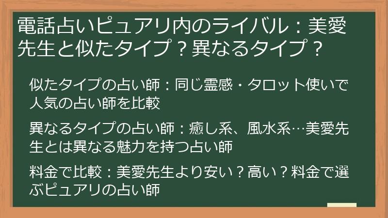 電話占いピュアリ内のライバル：美愛先生と似たタイプ？異なるタイプ？