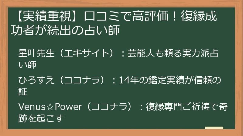 【実績重視】口コミで高評価！復縁成功者が続出の占い師