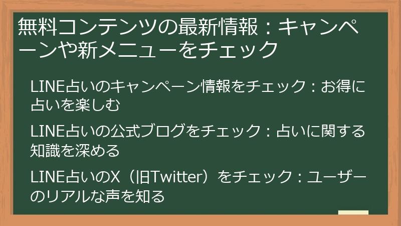 無料コンテンツの最新情報：キャンペーンや新メニューをチェック