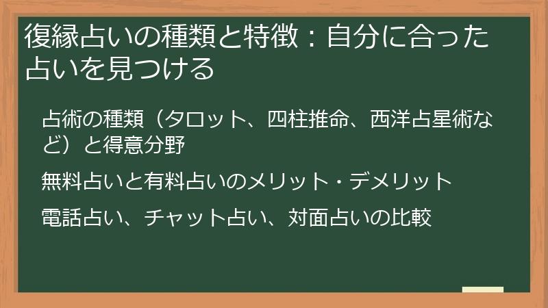 復縁占いの種類と特徴：自分に合った占いを見つける