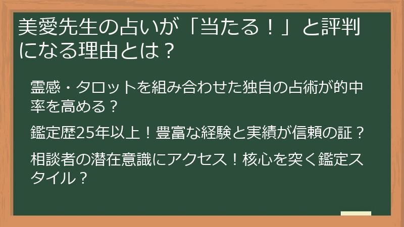 美愛先生の占いが「当たる！」と評判になる理由とは？