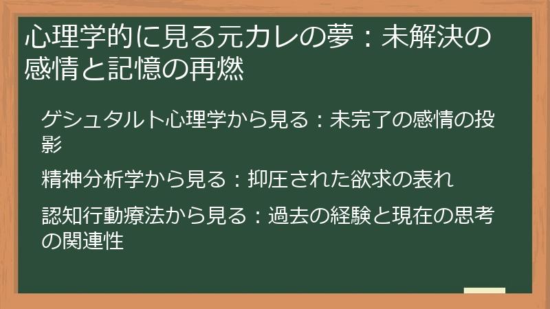 心理学的に見る元カレの夢：未解決の感情と記憶の再燃