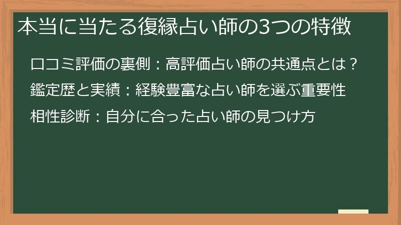 本当に当たる復縁占い師の3つの特徴