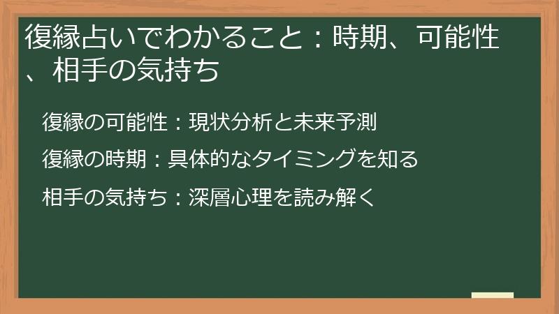 復縁占いでわかること：時期、可能性、相手の気持ち