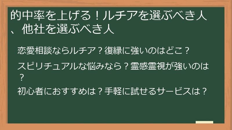 的中率を上げる！ルチアを選ぶべき人、他社を選ぶべき人