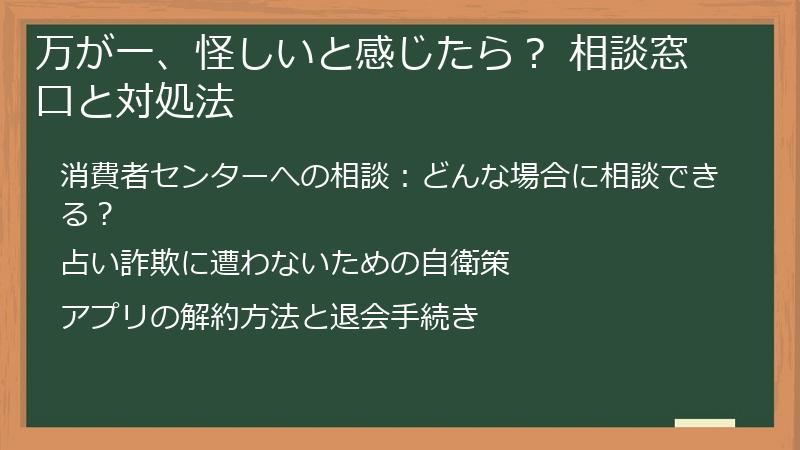 万が一、怪しいと感じたら？ 相談窓口と対処法
