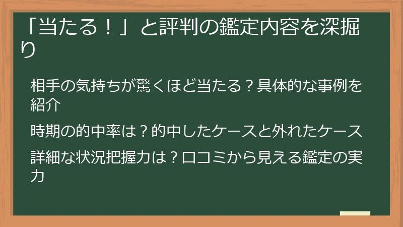 「当たる！」と評判の鑑定内容を深掘り