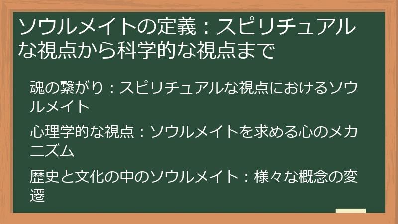 ソウルメイトの定義：スピリチュアルな視点から科学的な視点まで