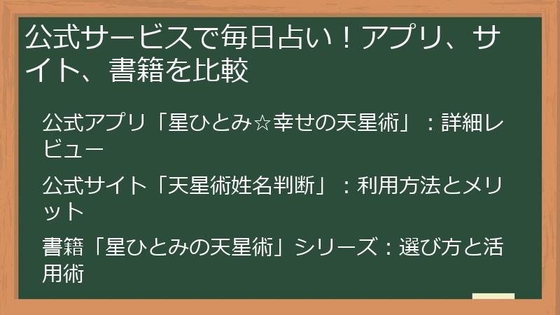 公式サービスで毎日占い！アプリ、サイト、書籍を比較