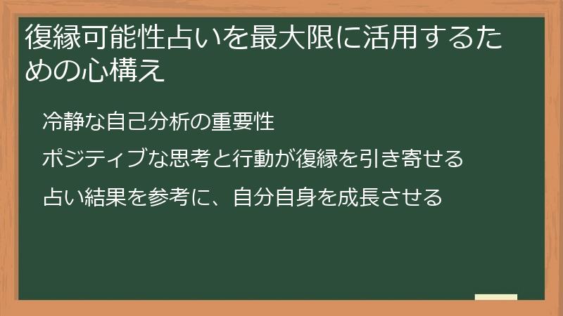 復縁可能性占いを最大限に活用するための心構え