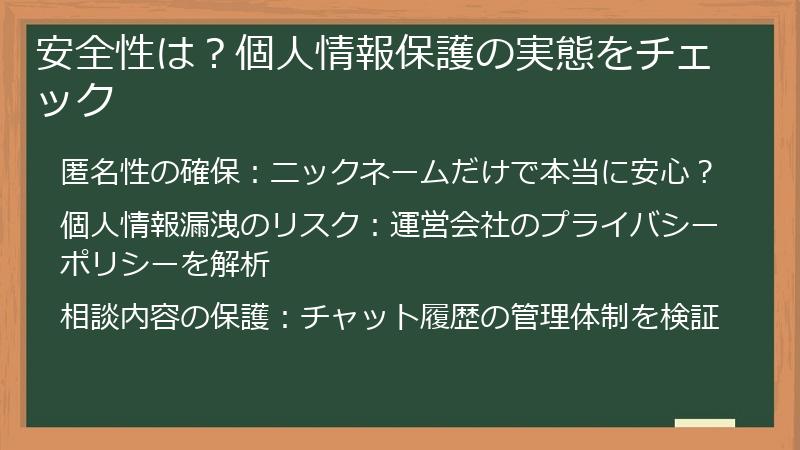 安全性は？個人情報保護の実態をチェック