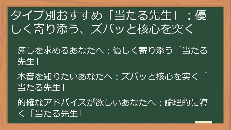 タイプ別おすすめ「当たる先生」：優しく寄り添う、ズバッと核心を突く