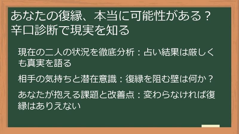 あなたの復縁、本当に可能性がある？辛口診断で現実を知る