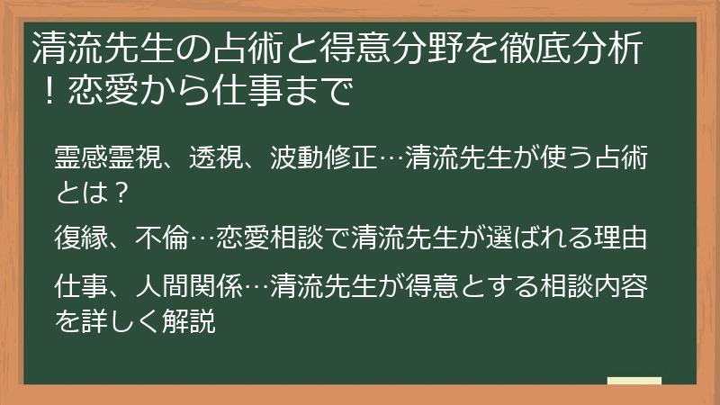 清流先生の占術と得意分野を徹底分析！恋愛から仕事まで