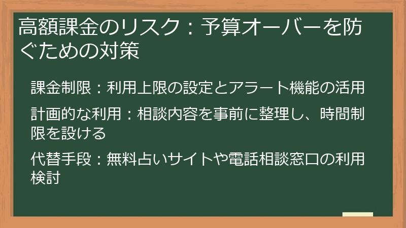 高額課金のリスク：予算オーバーを防ぐための対策