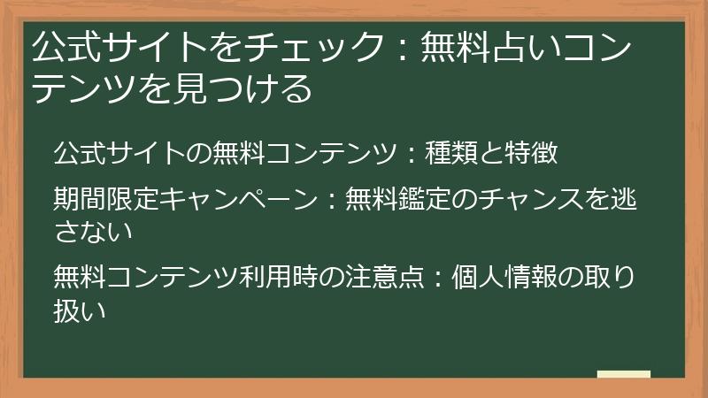 公式サイトをチェック：無料占いコンテンツを見つける