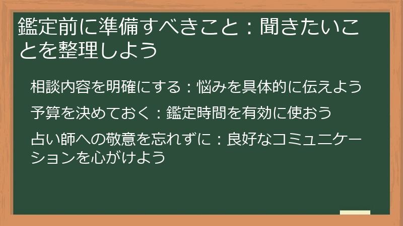 鑑定前に準備すべきこと：聞きたいことを整理しよう