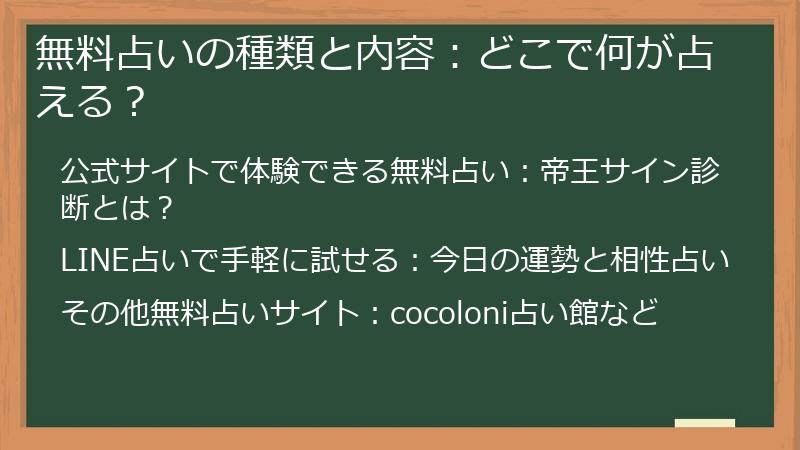 無料占いの種類と内容：どこで何が占える？