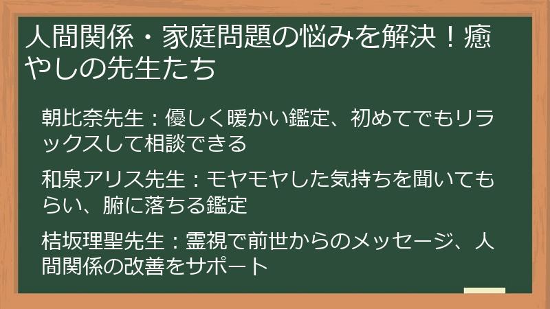 人間関係・家庭問題の悩みを解決！癒やしの先生たち