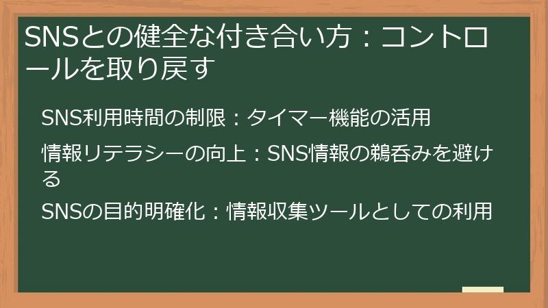 SNSとの健全な付き合い方：コントロールを取り戻す