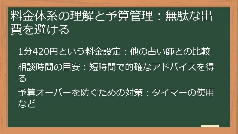 料金体系の理解と予算管理：無駄な出費を避ける