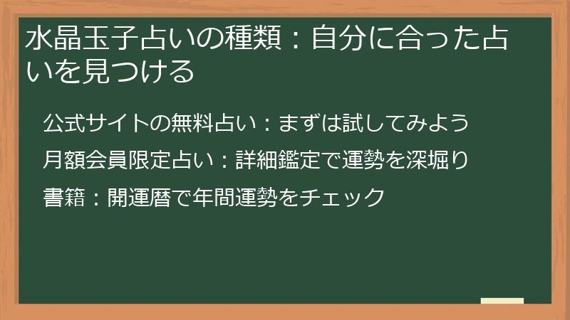 水晶玉子占いの種類：自分に合った占いを見つける