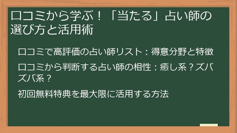 口コミから学ぶ！「当たる」占い師の選び方と活用術