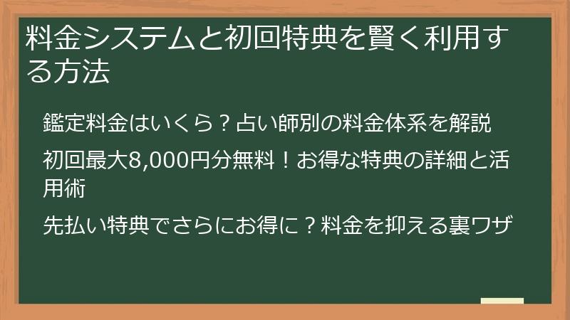 料金システムと初回特典を賢く利用する方法