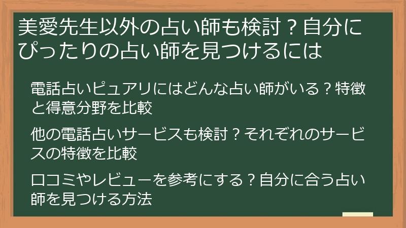 美愛先生以外の占い師も検討？自分にぴったりの占い師を見つけるには