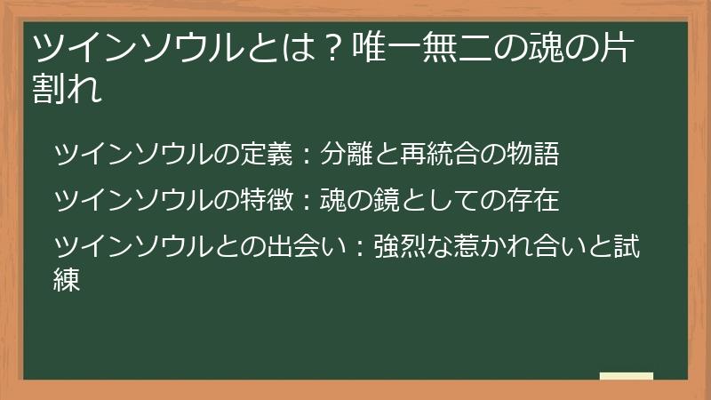 ツインソウルとは？唯一無二の魂の片割れ