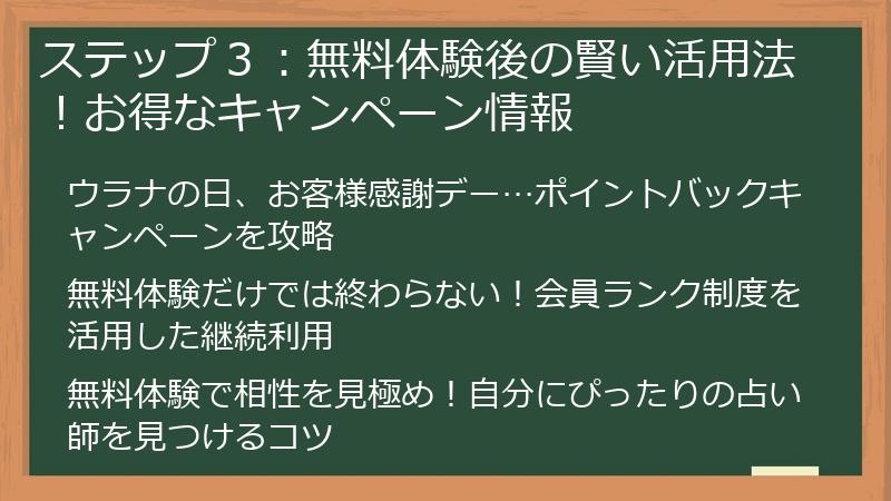 ステップ３：無料体験後の賢い活用法！お得なキャンペーン情報