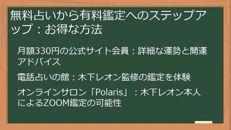 無料占いから有料鑑定へのステップアップ：お得な方法